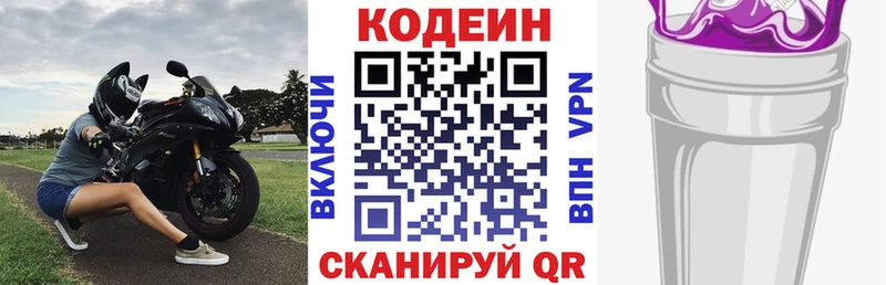 Кодеин напиток Lean (лин)  Купить закладки  Нягань 